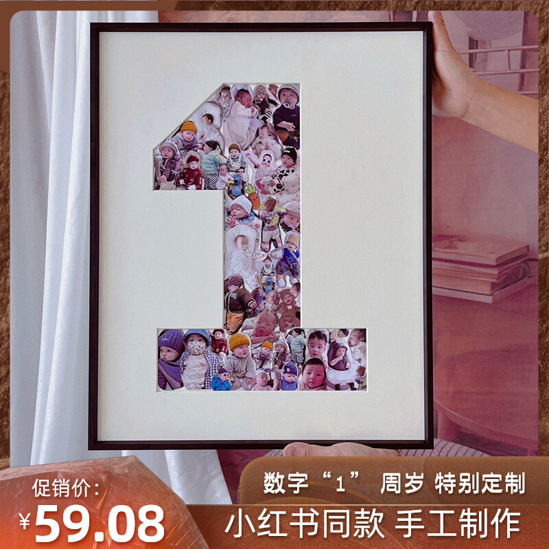 一周岁宝宝相框创意照片儿童成长相片数字1定制生日手工拼图diy - 图0