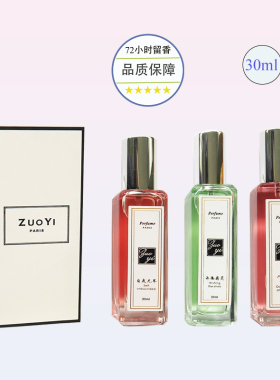 zuoyi专柜同款30ml香水小样 白茶真我无人区玫瑰蔚蓝黑鸭片粉邂逅