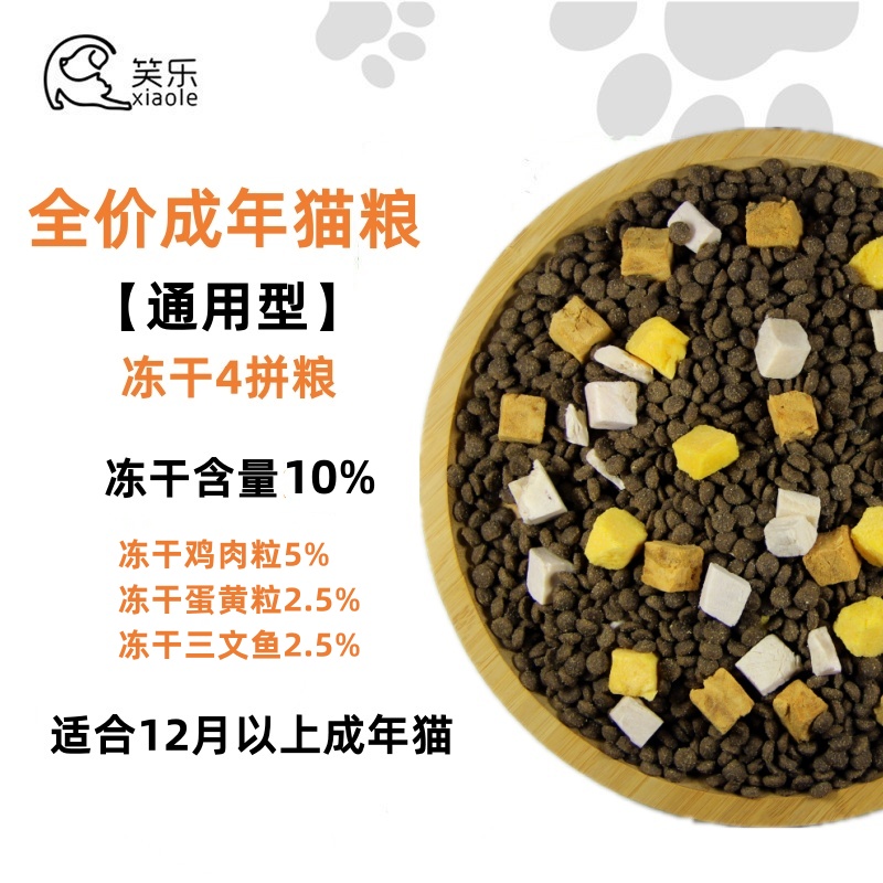 笑乐天然成猫粮通用型5斤增肥发腮英美短蓝猫布偶孟买10kg试吃装 - 图1