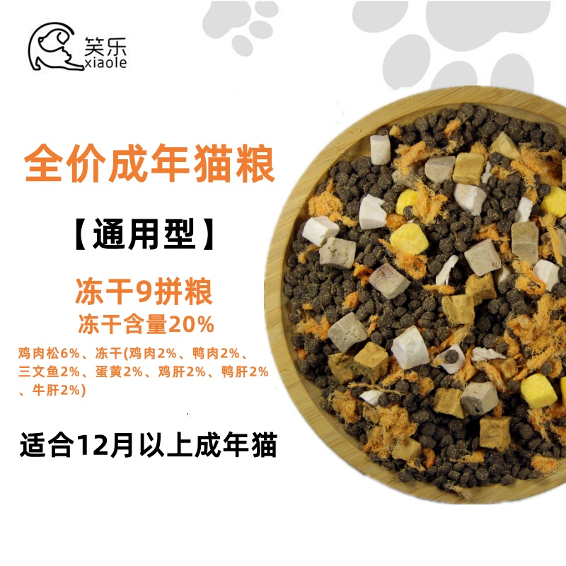 笑乐天然成猫粮通用型5斤增肥发腮英美短蓝猫布偶孟买10kg试吃装 - 图0