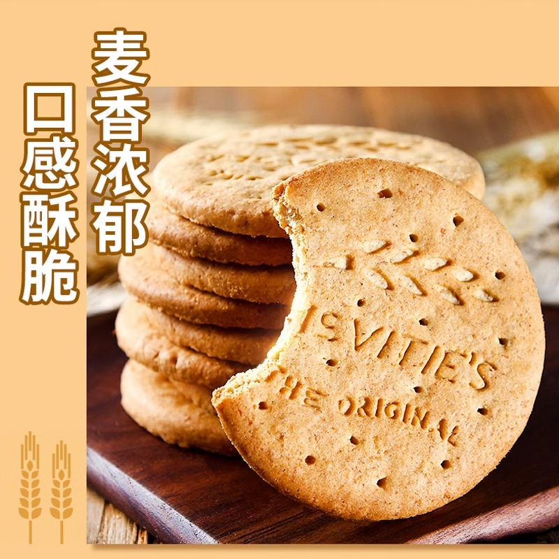 进口Mcvities/麦维他全麦消化饼干*3粗粮代餐饱腹下午茶网红小零 - 图1