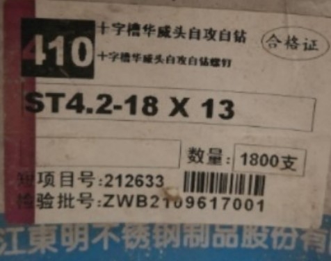 410材质十字槽华威头自攻自钻螺钉ST4.2-18*13 粗牙全牙自攻螺纹 - 图1