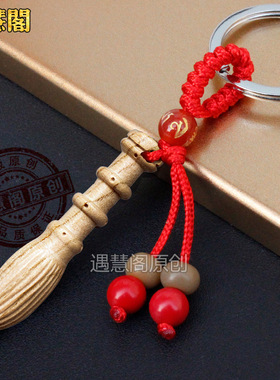 真桃木钥匙扣挂件文昌笔文昌塔