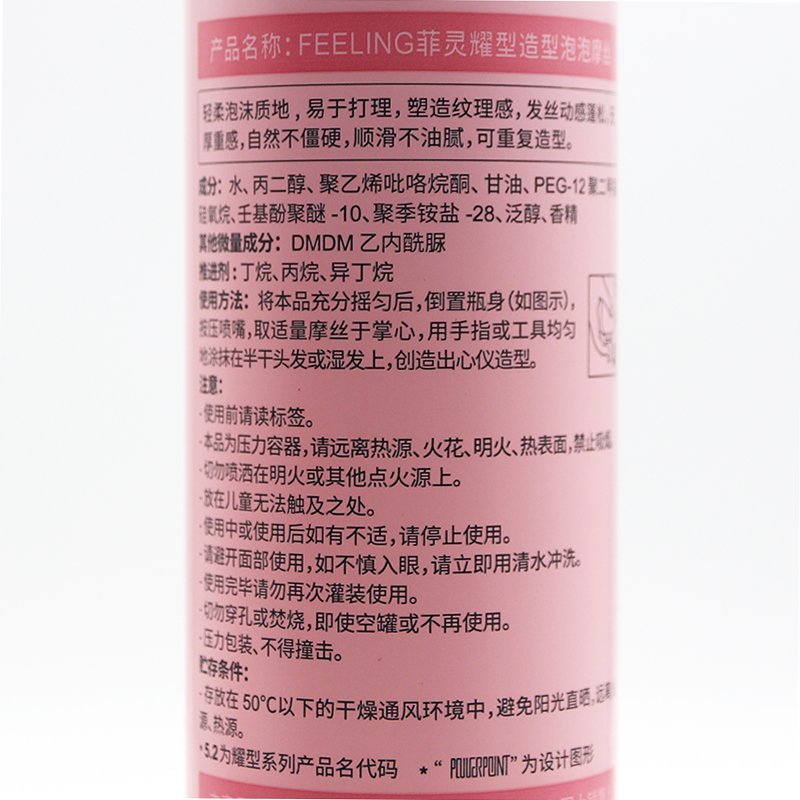 FEELING菲灵耀型造型泡泡摩丝羊毛卷卷发定型泡沫发蜡弹力素200ml - 图1