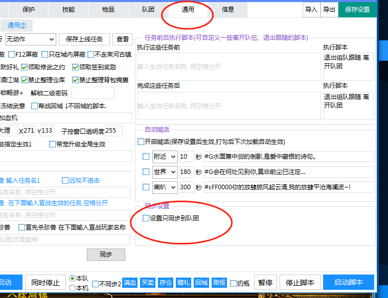 新天龙八部大漠脚本 dm新版 好帮手助手好管家小蜜大莫带自动发货 - 图3