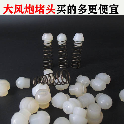 风炮配件弹簧堵头大风炮开关进气总成风炮进气阀顶杆顶针原装 - 图0