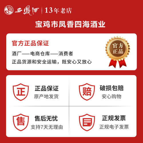 西凤酒50度名品浓香型原产地婚宴喜酒红瓶礼盒粮食白酒 - 图0