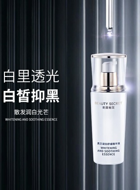 美颜秘笈美己凝白舒缓精华液美白精华淡斑补水保湿抗初老抗氧化
