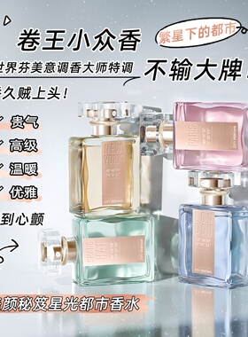 美颜秘笈香水持久留香女生淡香清新自然迷人小众浪漫高级男女香水
