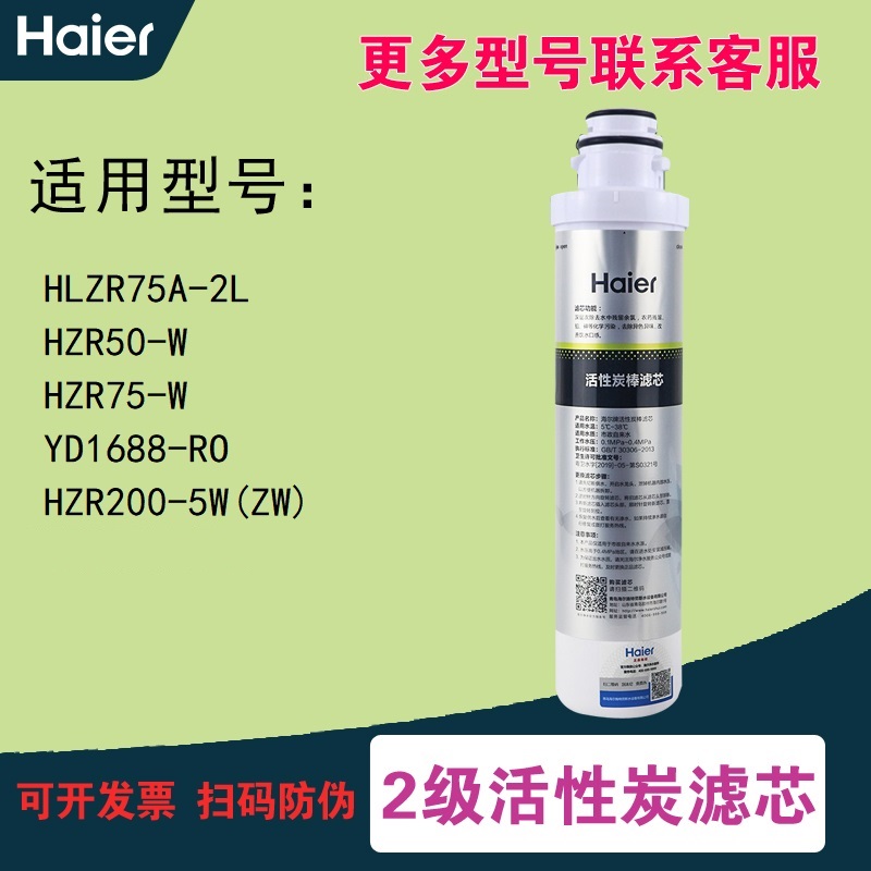 海尔净水器HLZR75A-2L/75-W/100/200-5W/1008-5CD/1688滤芯5009-5 - 图2