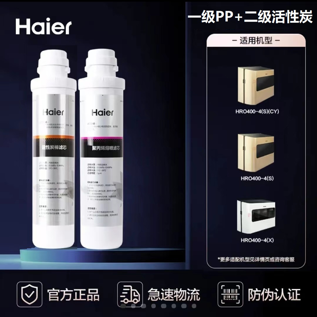 海尔净水器HRO400-4S/X/SCY烧结活性炭PP/RO反渗透原装正品滤芯 - 图3