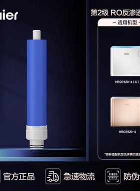 海尔小鲜腾滤芯HYRW28D-3ROBU1