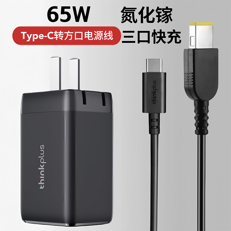 原装联想thinkplus口红电源65W手机平板笔记本YOGA14 X1 X390 T480 T490 Type-C便携适配器快充小新pro充电器 - 图1