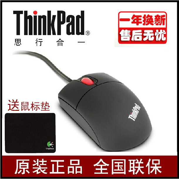 原裝聯想ThinkPad有線滑鼠 IBM小黑經典磨砂USB滑鼠31P7410 包郵