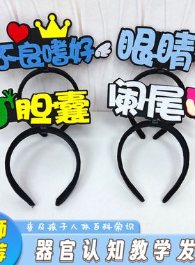 人体器官认知教具小学生心脏肝肺舞台话剧表演道具发箍定制头箍