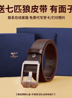 七匹狼针扣皮带高档头层纯牛皮