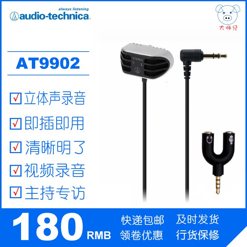 Audio Technica/鐵三角 AT9902立體聲採訪錄音麥克風電容話筒包郵