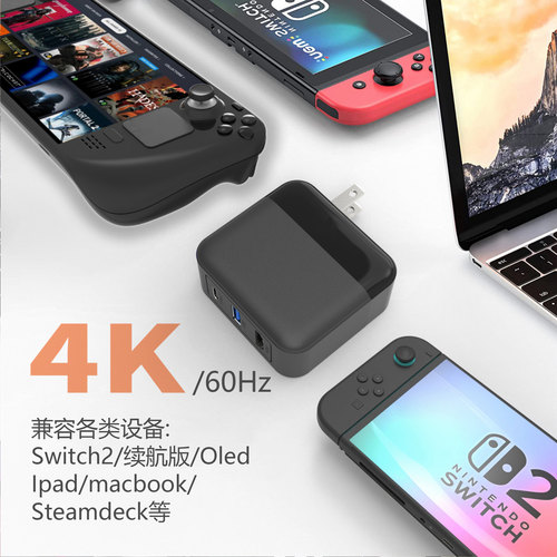 适用switch2火牛插头65W电源适配器HDMI电视投屏4K60HZ 2in1支持TV转换PD3.0快充NS2主机DOCK座充便携TV投屏 - 图1