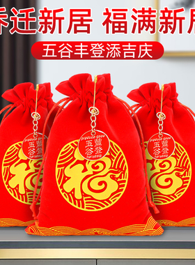 乔迁新居礼物装饰品五谷杂粮摆件