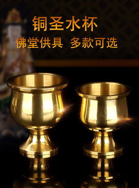 纯铜圣水杯观音财神酒杯佛具用品