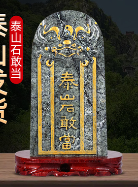 泰山石敢当镇宅石化路冲室内墨玉