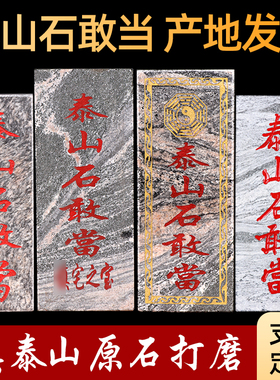 泰山石敢当原石摆件化路冲青石板