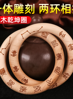 雷击枣木乾坤圈手镯乾坤阴阳镯子