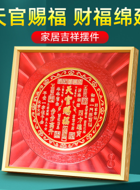 天官赐福摆件桌面实木相框摆台