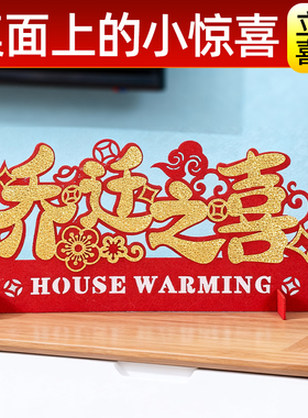 乔迁新居布置装饰搬家入宅摆件