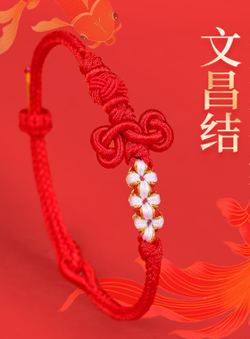 本命年红手绳马年太岁手链男女士