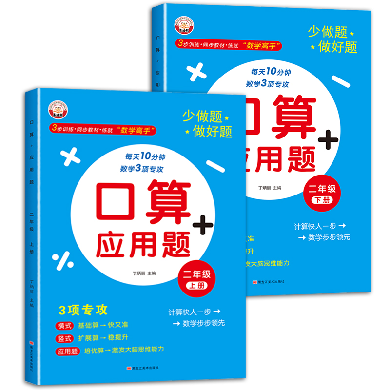 暑假衔接二升三口算应用题二年级下册+三年级上册口算天天练应用题专项强化训练2年级上下册人教版口算题卡竖式笔算乘除法同步练习