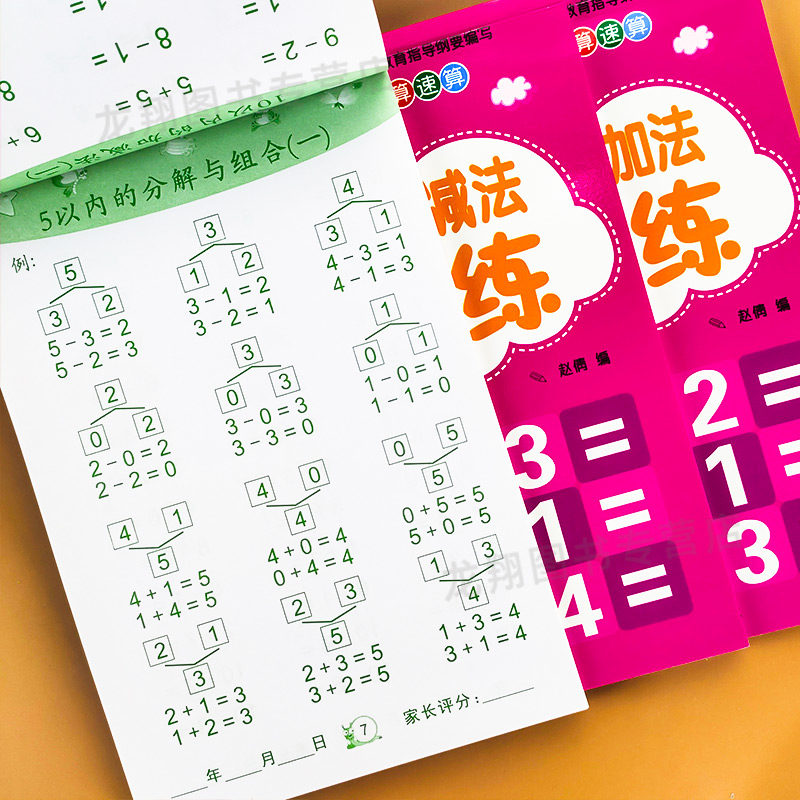 幼小衔接教材全套3册10以内加减法天天练十以内的加法减法算数练习册幼儿园数学口算题卡练习题本中班大班儿童思维训练书一日一练 - 图1