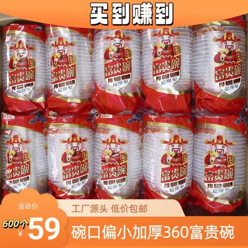 一次性碗塑料圆形600只加厚家用酒席小吃汤饭卫生透明食品级碗 - 图1