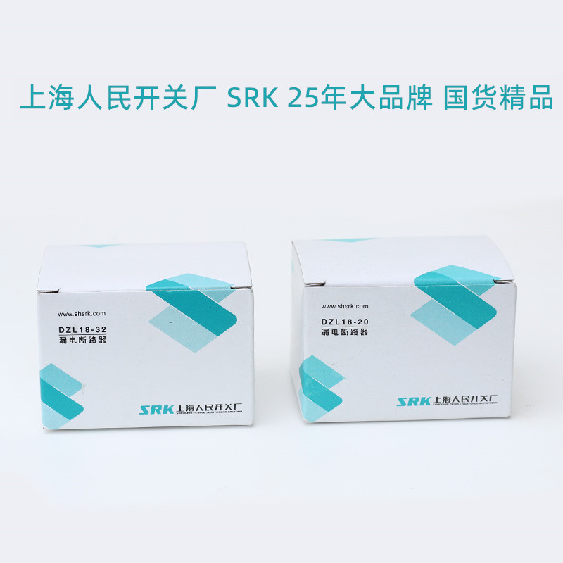 上海人民开关厂SRK DZL18-20型20A32A漏电自动开关工地照明断路器-图2