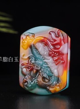 天然新疆和田玉彩玉瑞兽祥龙皮带扣