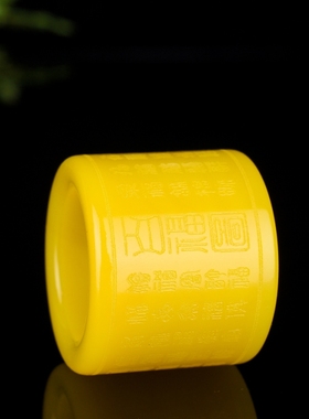 和田玉扳指黄玉福字玉戒指