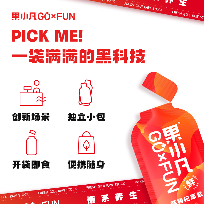 百瑞源旗舰店【共24盒】百瑞源果小凡鲜枸杞原浆宁夏苟杞汁礼盒构纪原液2