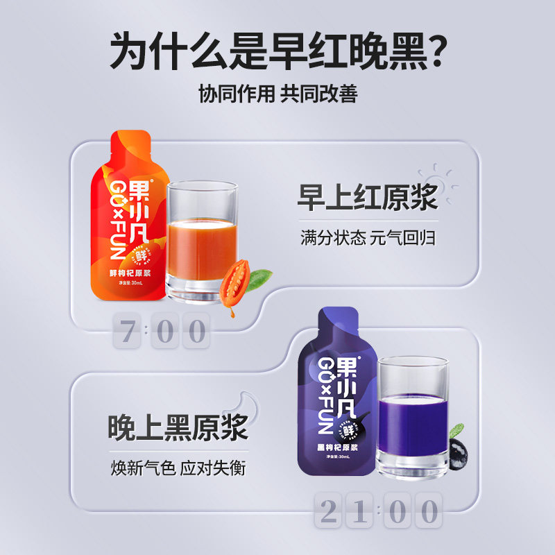 百瑞源出品丨果小凡早红晚黑鲜原液 百瑞源枸杞原浆/枸杞制品