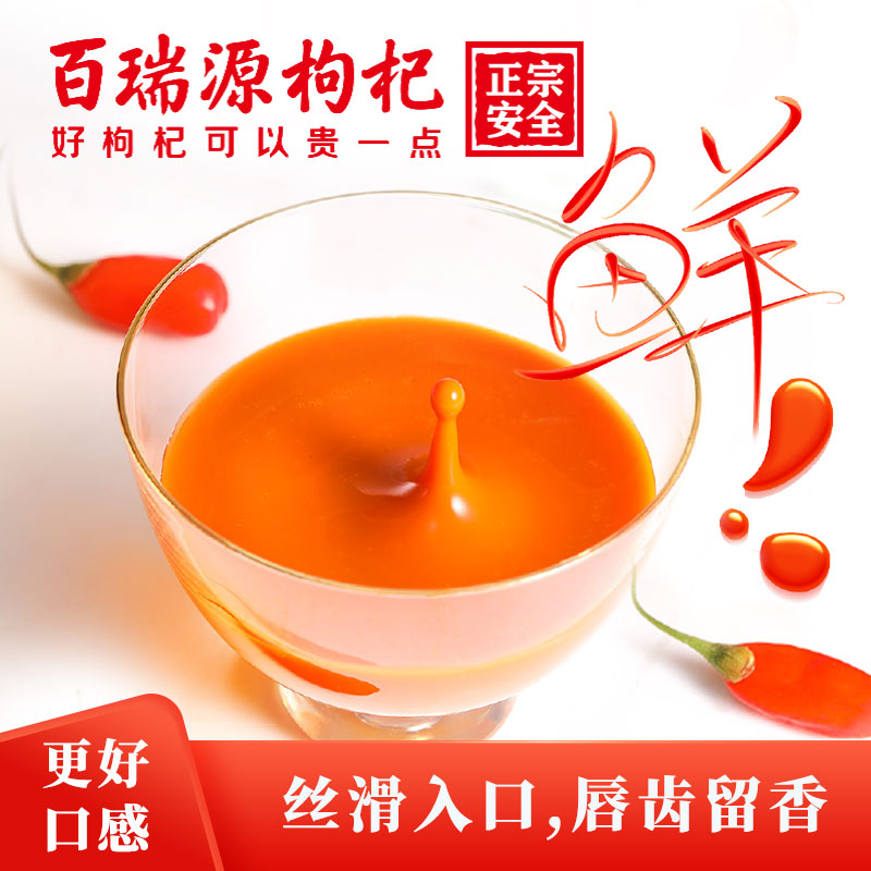 百瑞源旗舰店百瑞源枸杞原浆30ml*3袋尝鲜装宁夏中宁鲜枸杞汁构纪子原液1