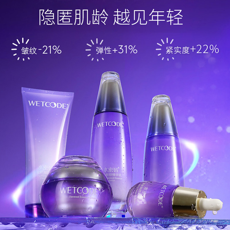 水密码紧致套装抗皱淡纹补水护肤品 水密码欣靓面部护理套装