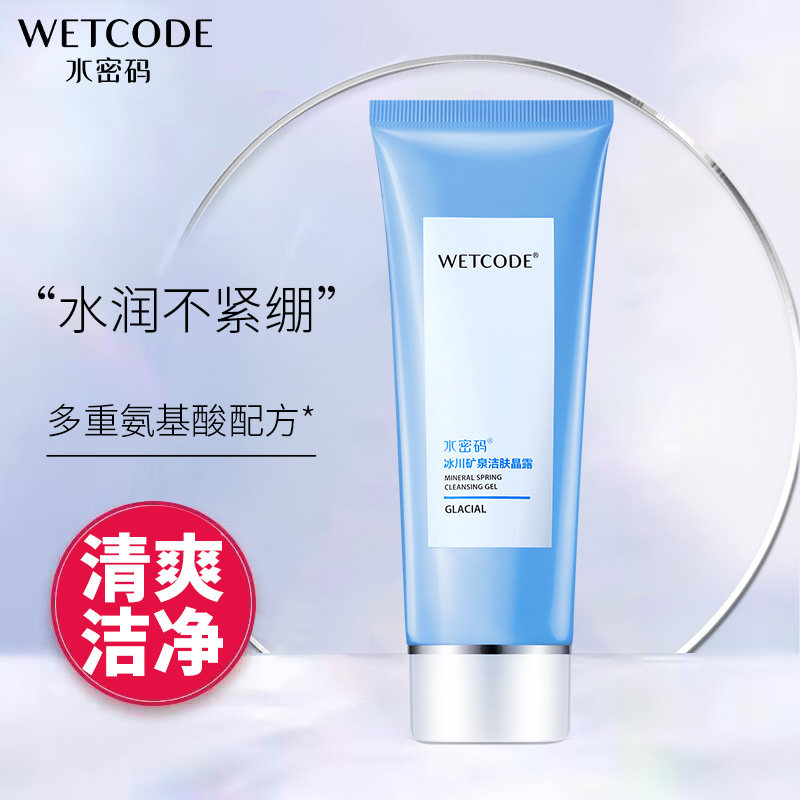 水密码洗面奶清洁不紧绷学生党护肤品洁面乳膏男女官方正品旗舰店,淘宝优惠券,粉丝福利购,淘宝优惠卷
