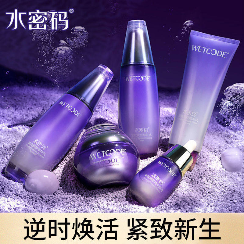 水密码紧致套装干抗皱补水护肤品 水密码欣靓面部护理套装