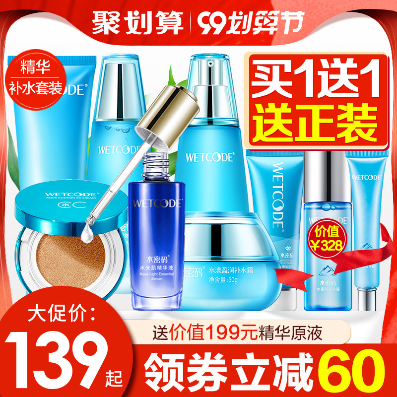 水密码护肤品套装美白补水保湿水乳 水密码欣靓面部护理套装