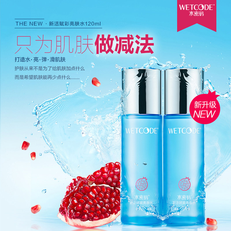 水密码红石榴亮肤水补水控油爽肤水 水密码欣靓化妆水/爽肤水