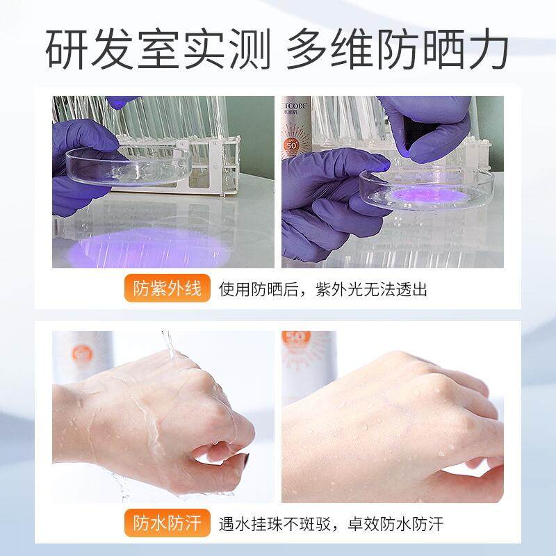 水密码防晒喷雾霜女夏全身清爽不 水密码欣靓防晒霜