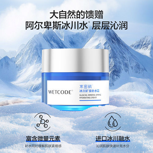 水密码补水霜保湿补水滋润面霜乳液清爽不油腻正品官方品牌旗舰店 - 图3