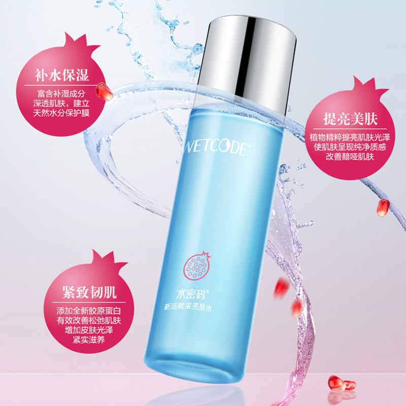 水密码红石榴亮肤水补水控油爽肤水 水密码欣靓化妆水/爽肤水
