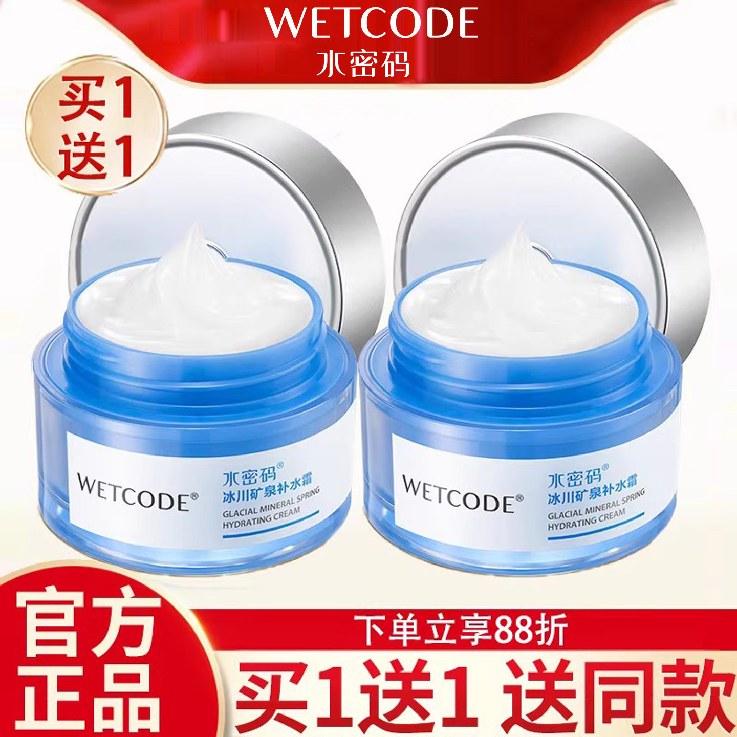 水密码补水霜保湿补水滋润面霜乳液清爽不油腻正品官方品牌旗舰店