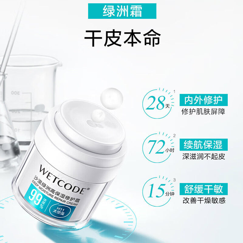 水密码沙漠绿洲高保湿修护滋润霜 水密码欣靓乳液/面霜