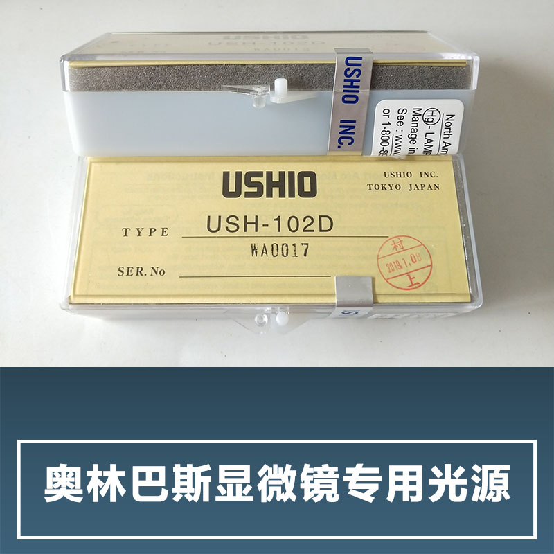 OLYMPUS奥林巴斯bx40显微镜灯泡USH1030L荧光灯管USHIO USH-102D-图0